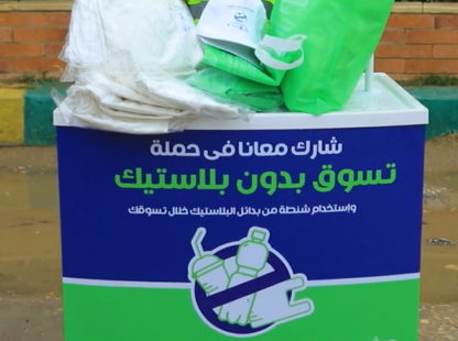 Fayoum Free of Plastic - Strategic Project