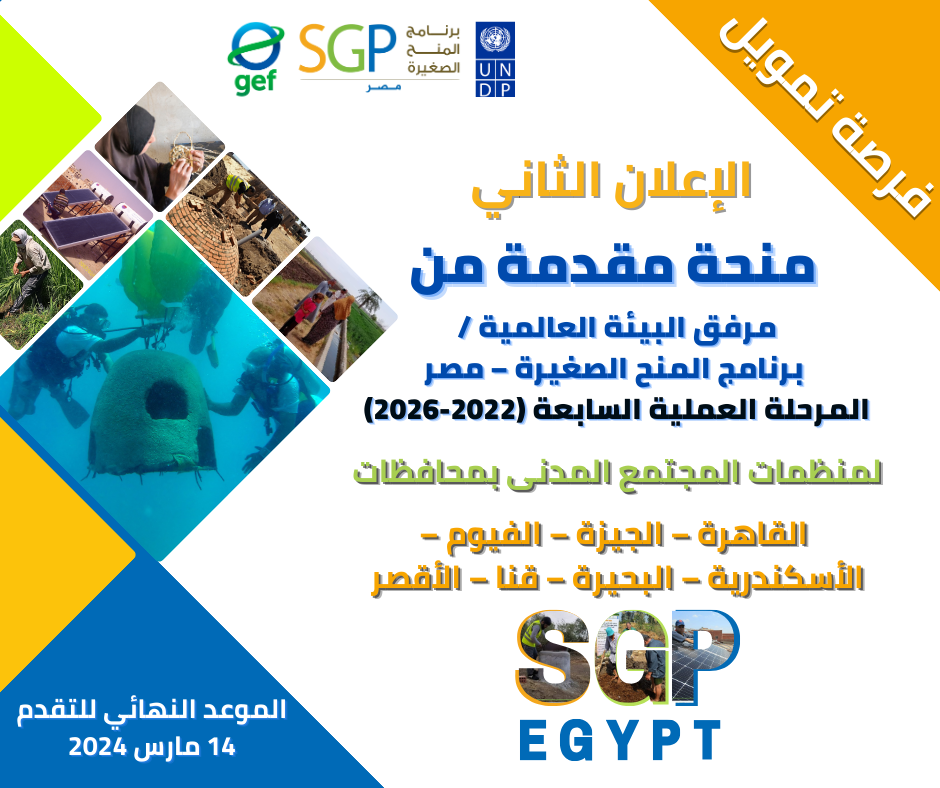 A Grant Offered by the Small Grants Programme / Global Environment Facility (GEF/SGP)