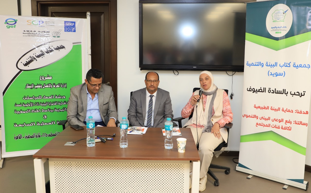 The Environment Book” concludes a workshop for reporters on the environmental priorities of the Small Grants Programme